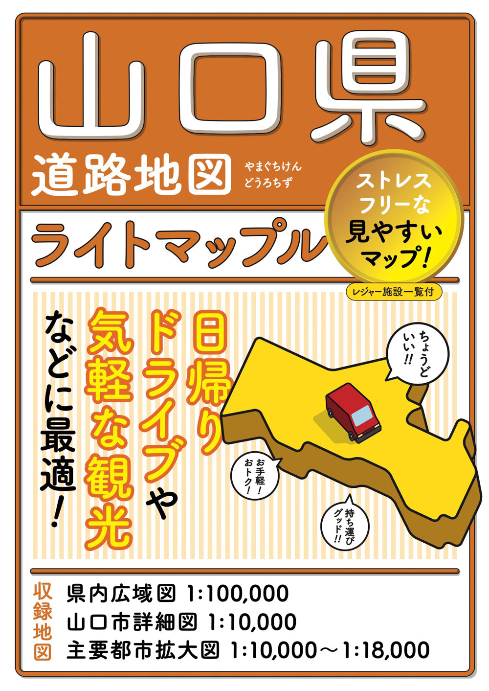 ライトマップル 山口県道路地図の画像1