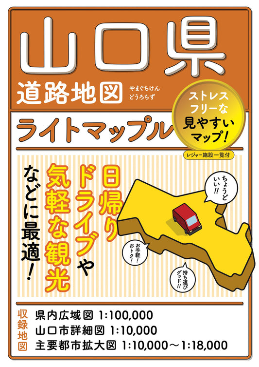 ライトマップル 山口県道路地図の画像1