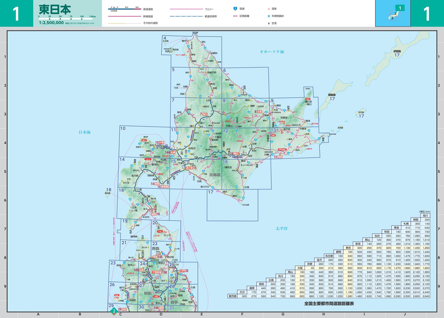 マックスマップル 全日本道路地図