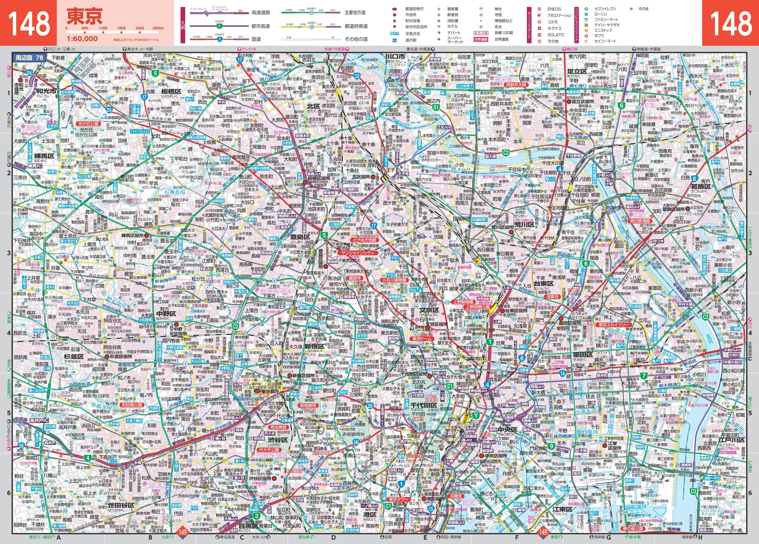 マックスマップル 全日本道路地図 – 昭文社オンラインストア