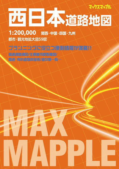 マックスマップル 西日本道路地図