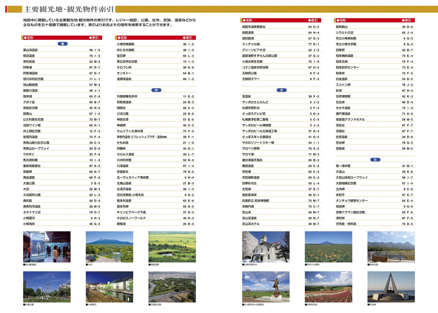 マックスマップル 北海道道路地図