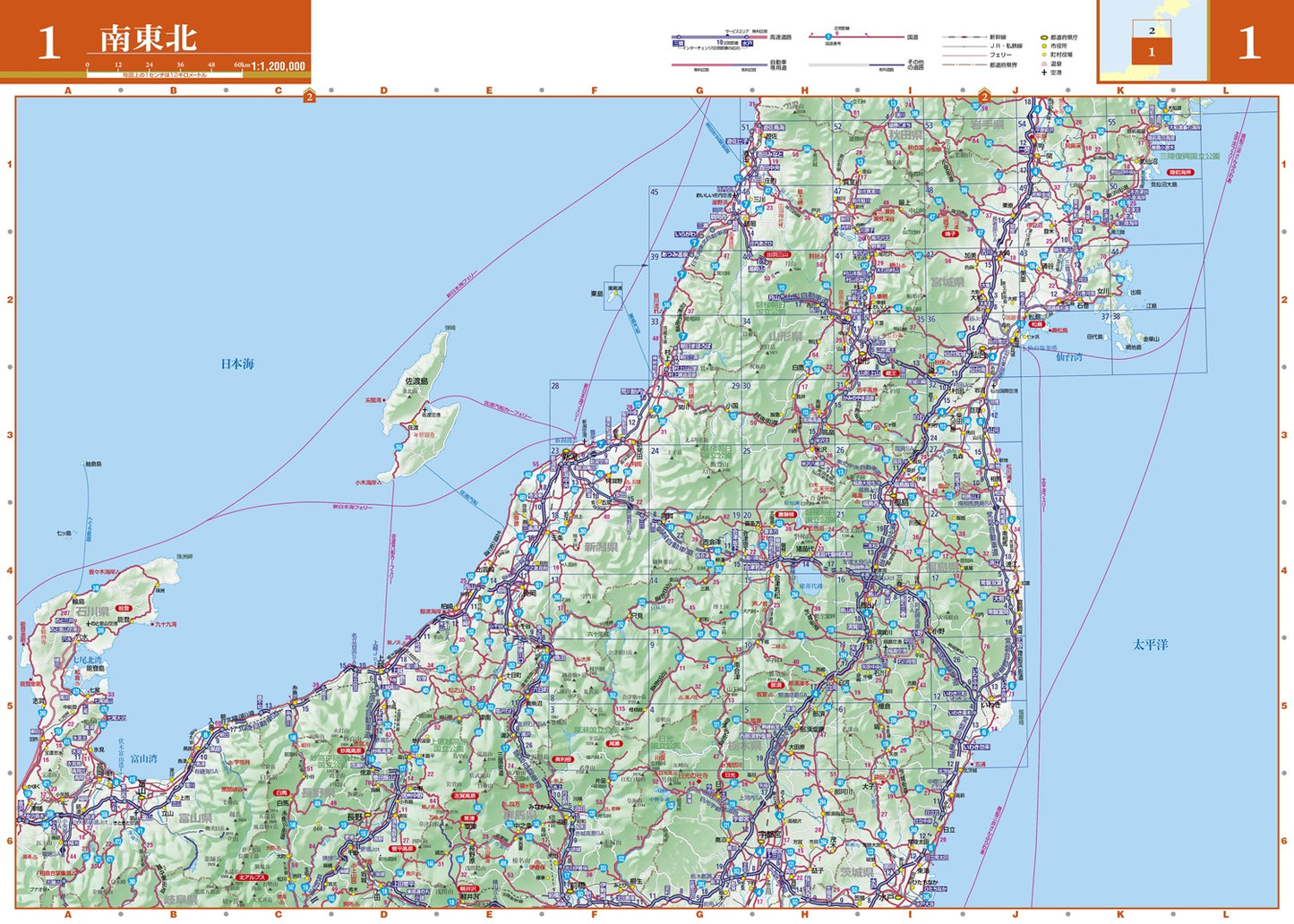 マックスマップル 東北道路地図