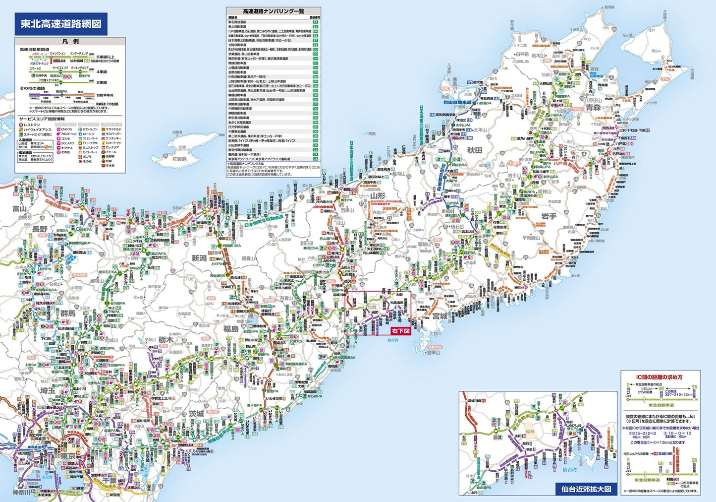 マックスマップル 東北道路地図