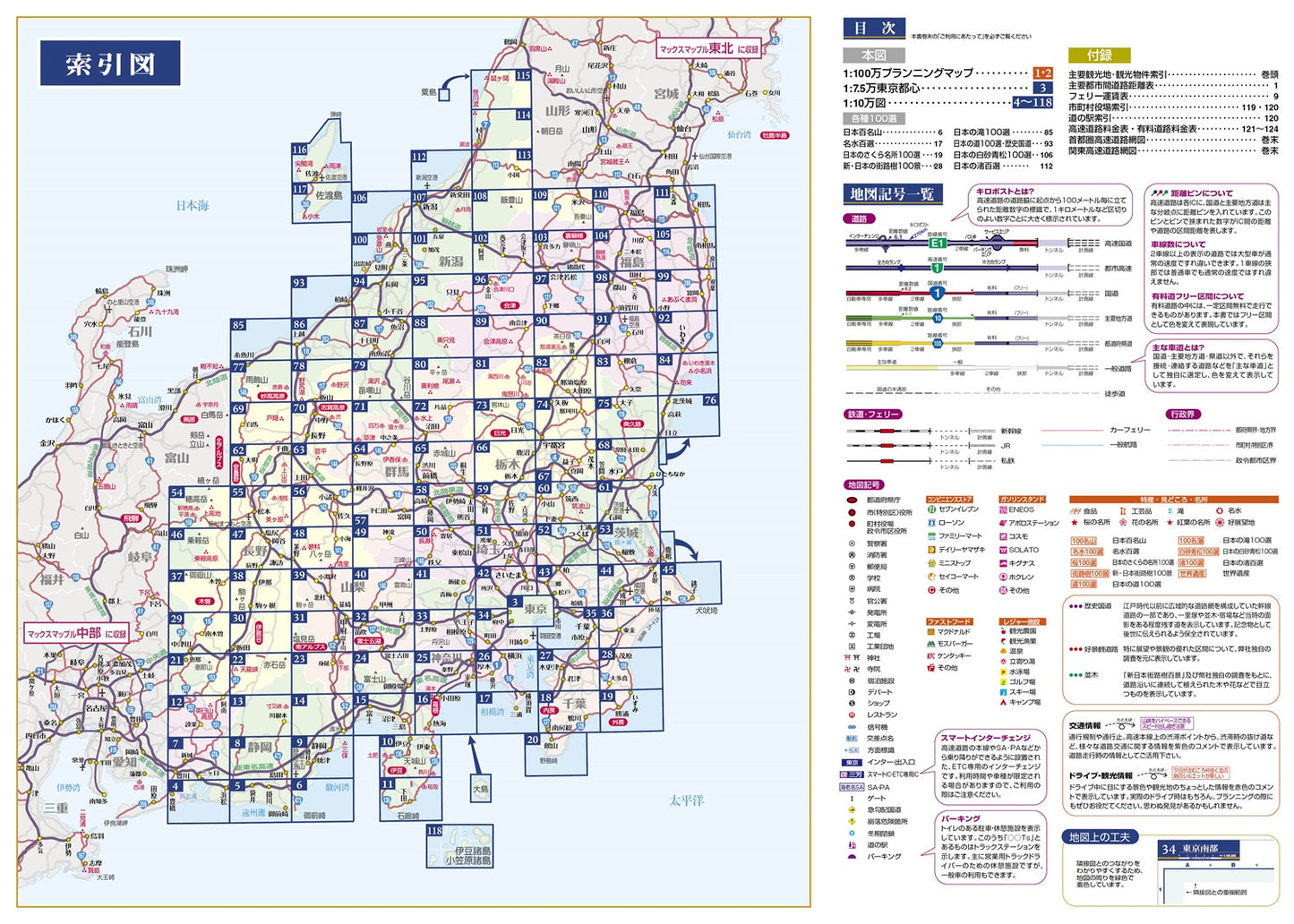 マックスマップル 関東甲信越・静岡・福島道路地図