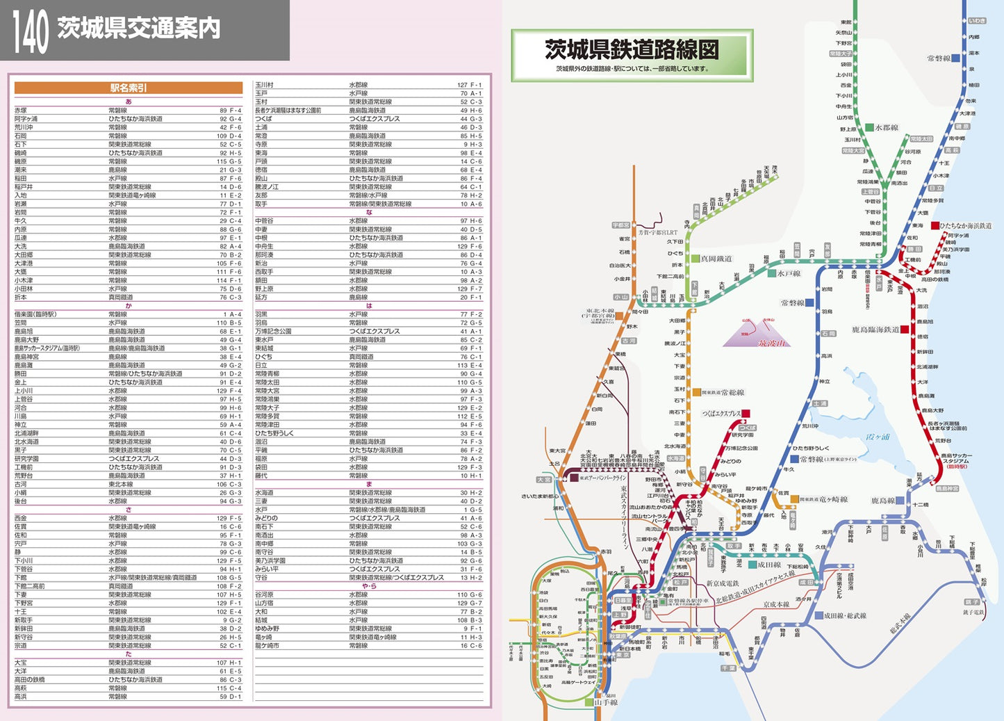 街の達人 茨城 便利情報地図