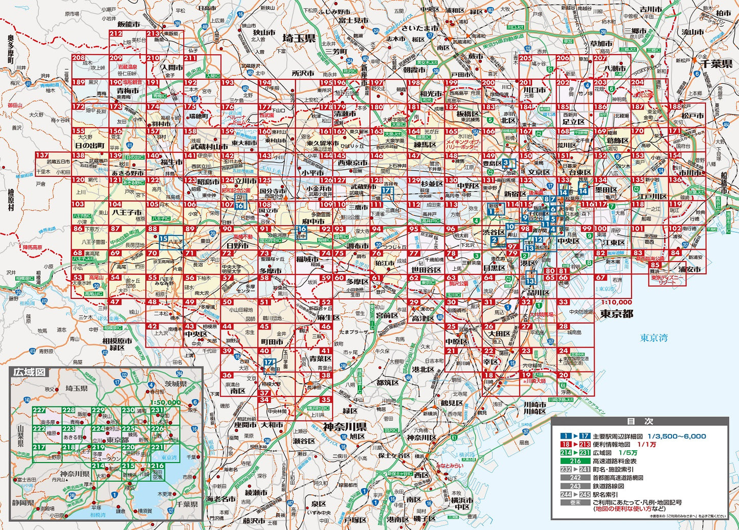 街の達人 全東京 便利情報地図