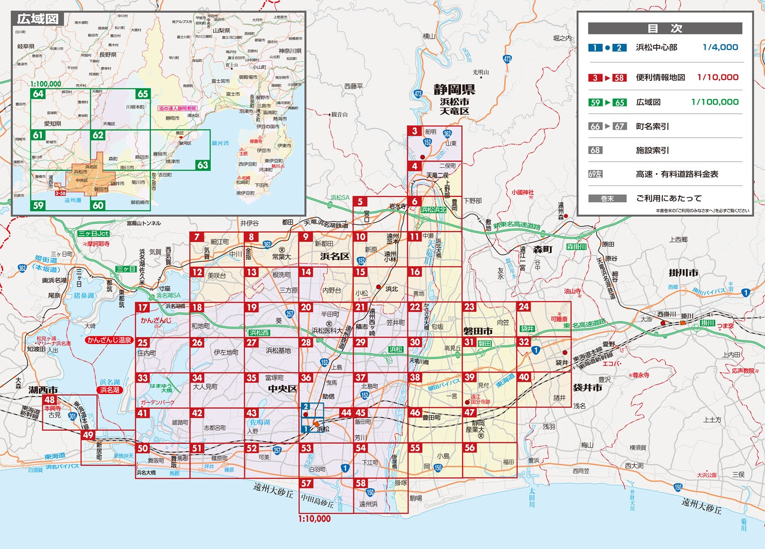 街の達人 浜松 便利情報地図 – 昭文社オンラインストア