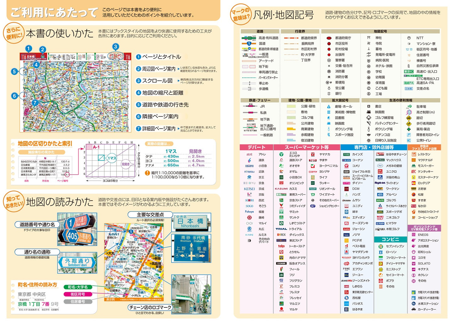 街の達人 浜松 便利情報地図