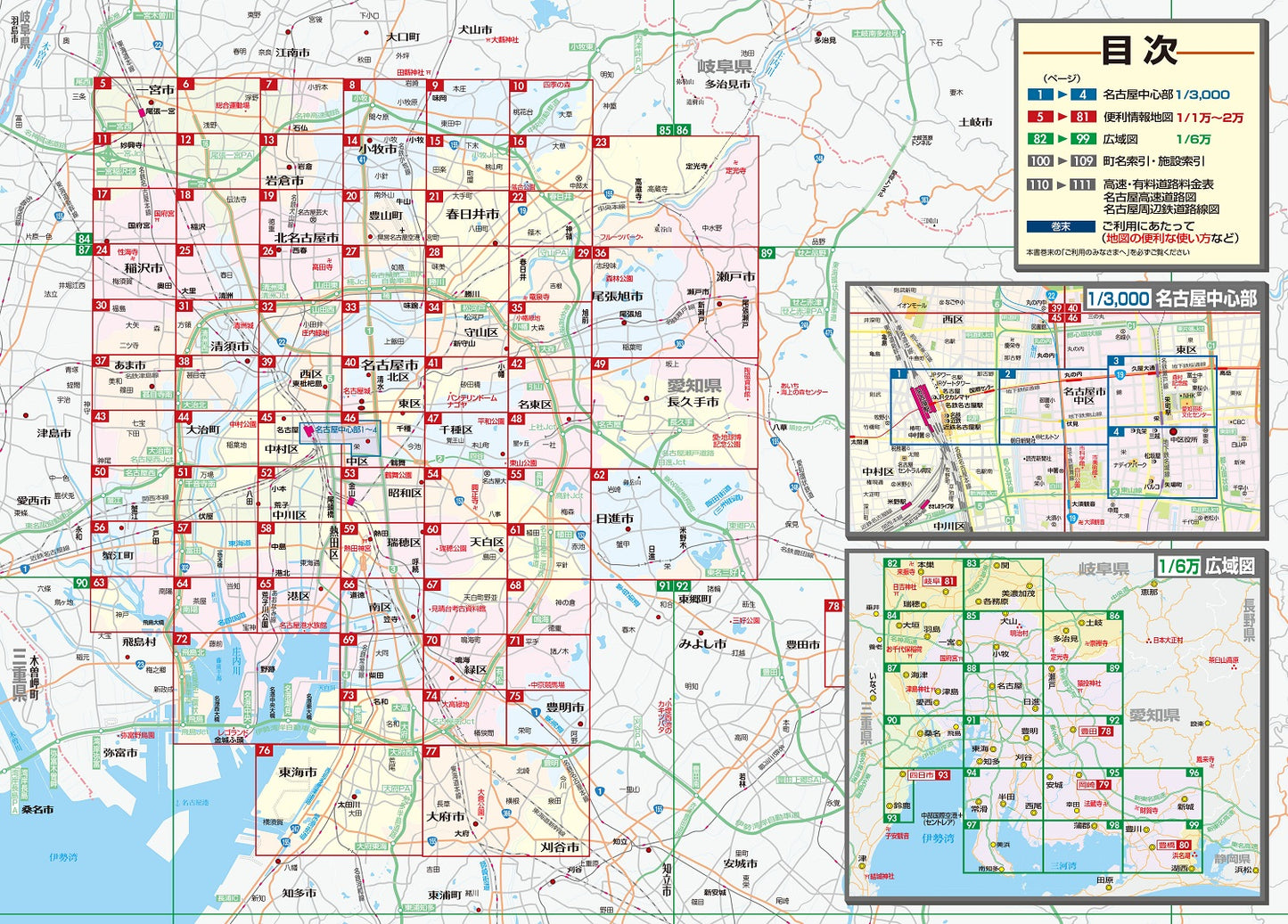 街の達人 名古屋 便利情報地図