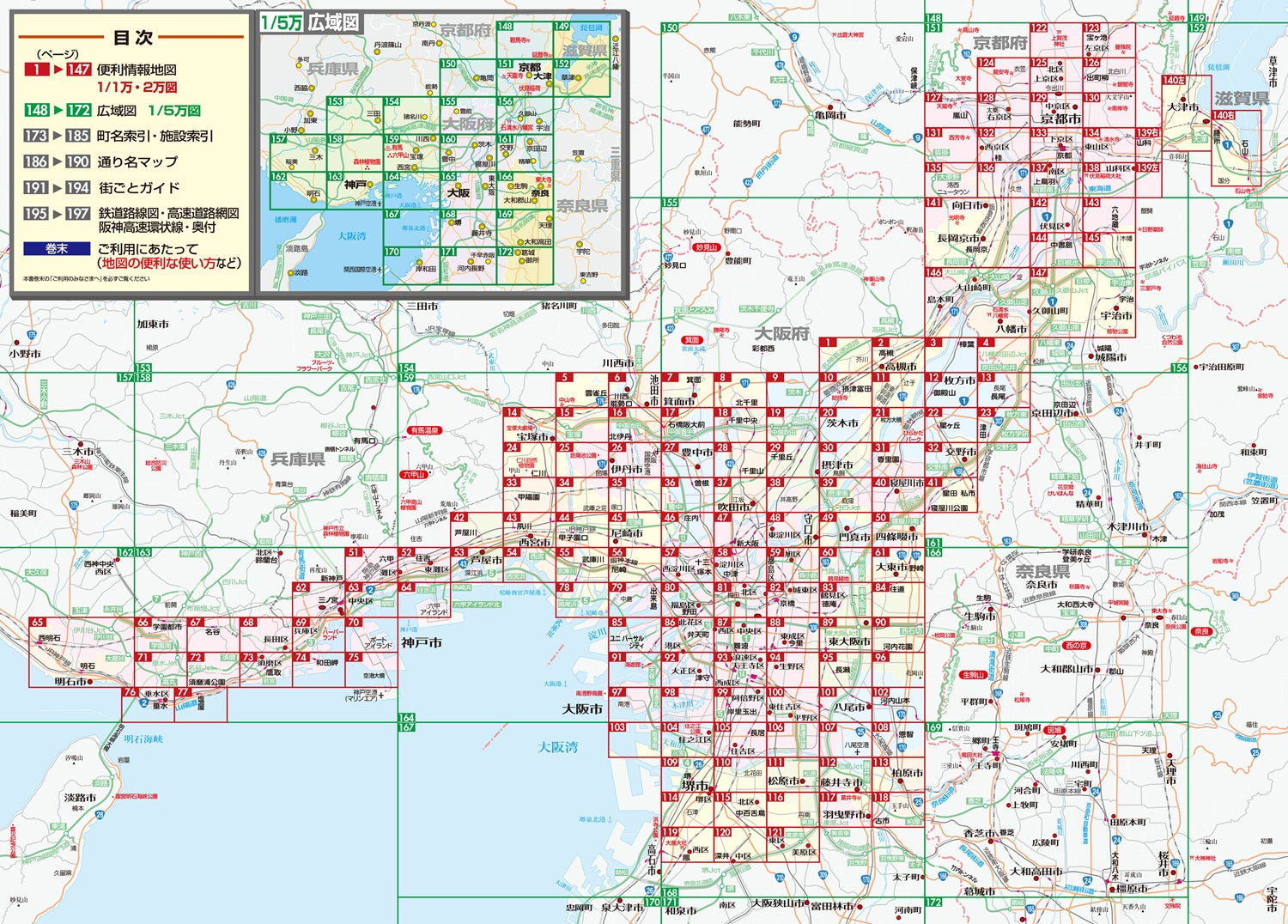 街の達人 京阪神 便利情報地図 – 昭文社オンラインストア