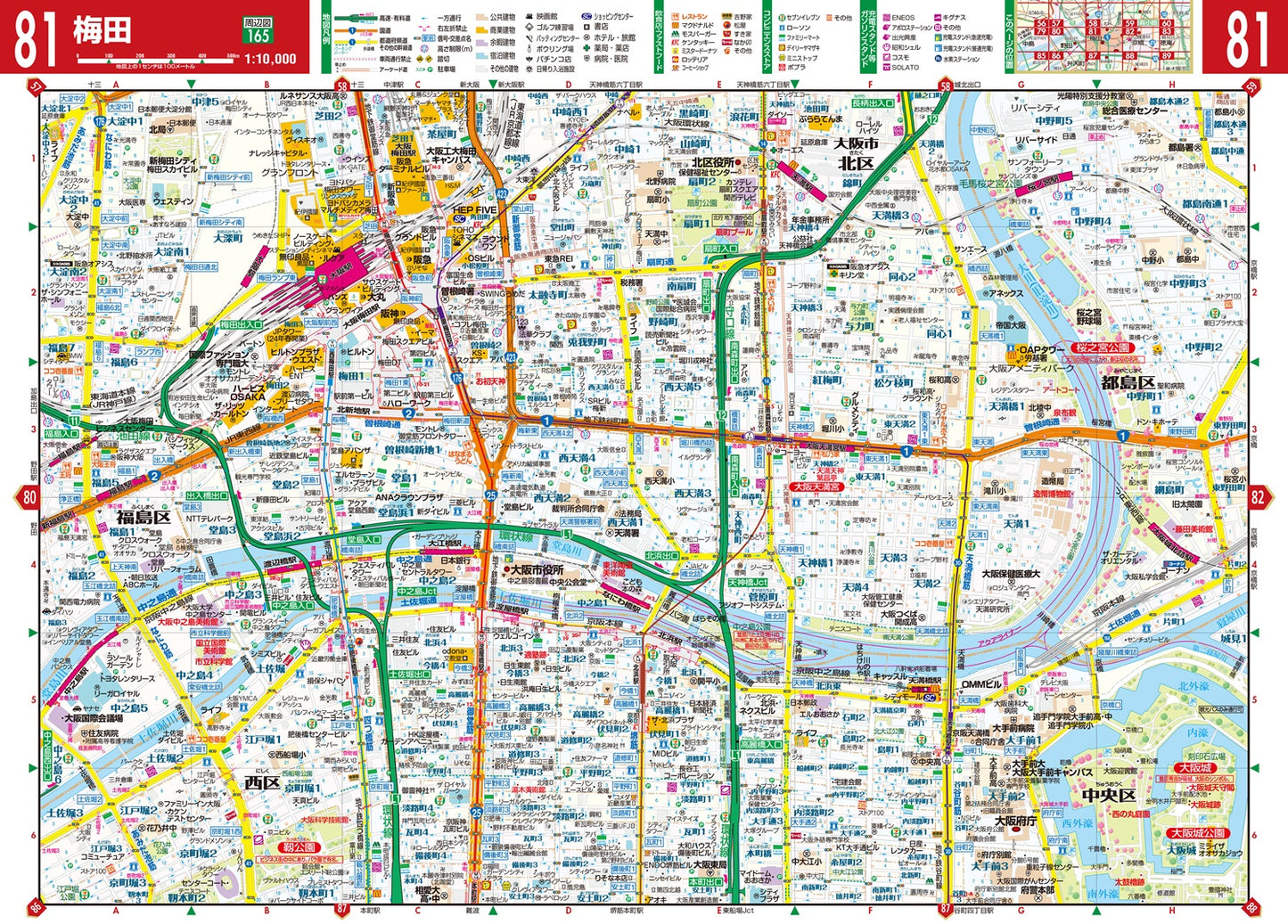 街の達人 京阪神 便利情報地図