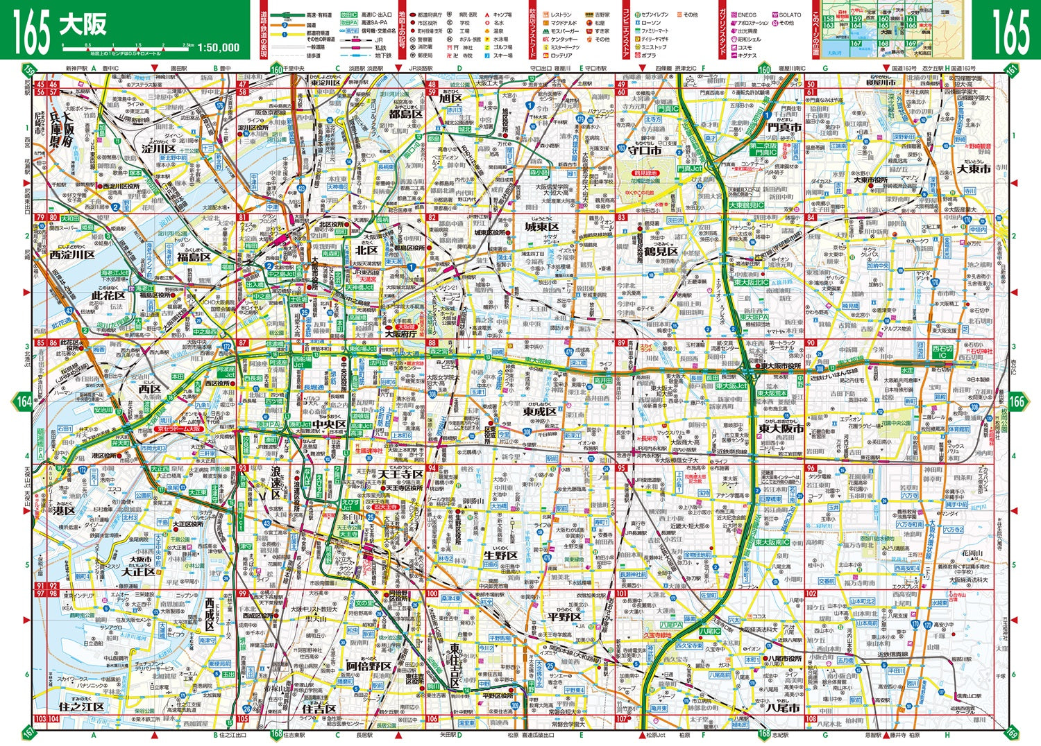 街の達人 京阪神 便利情報地図 – 昭文社オンラインストア