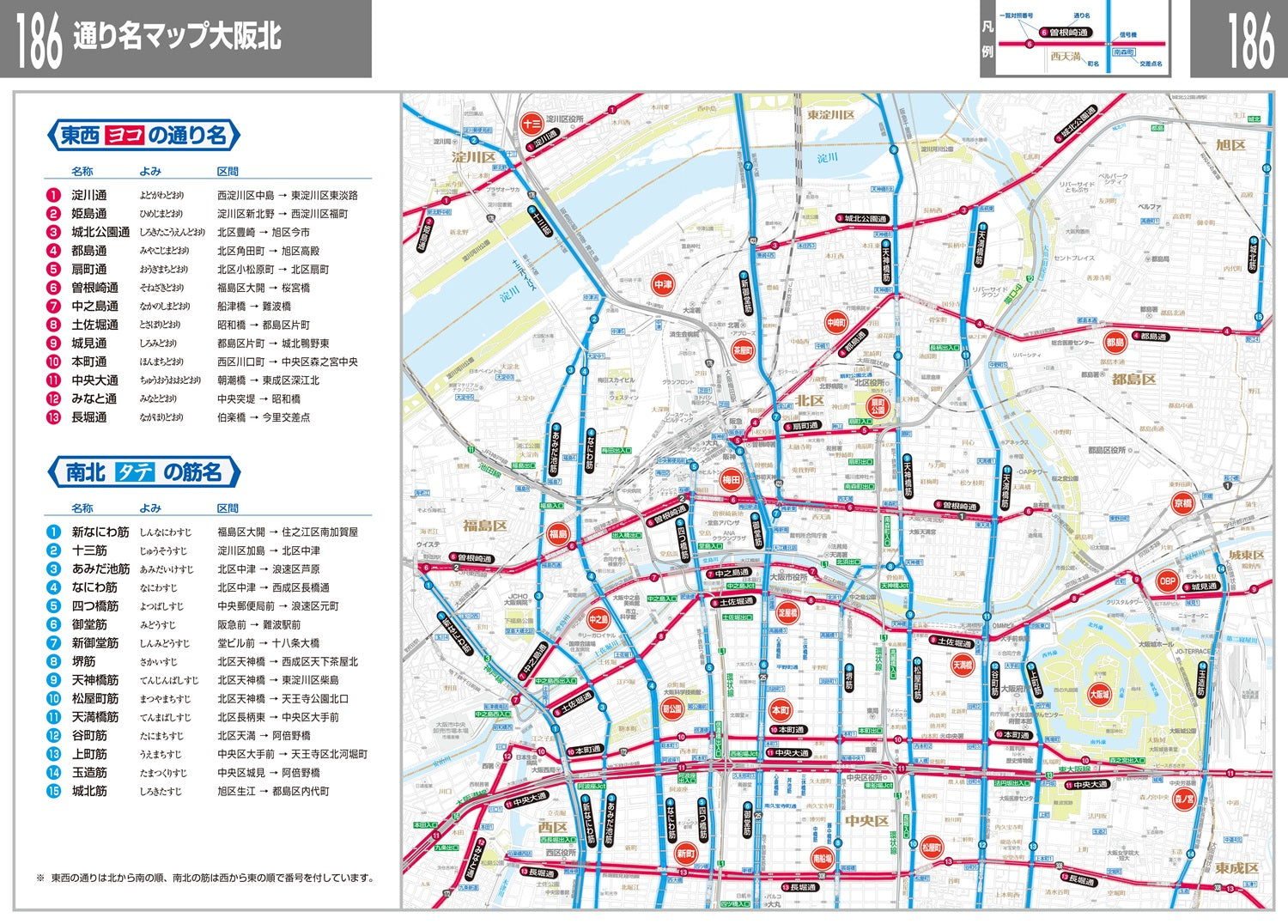 街の達人 京阪神 便利情報地図 – 昭文社オンラインストア