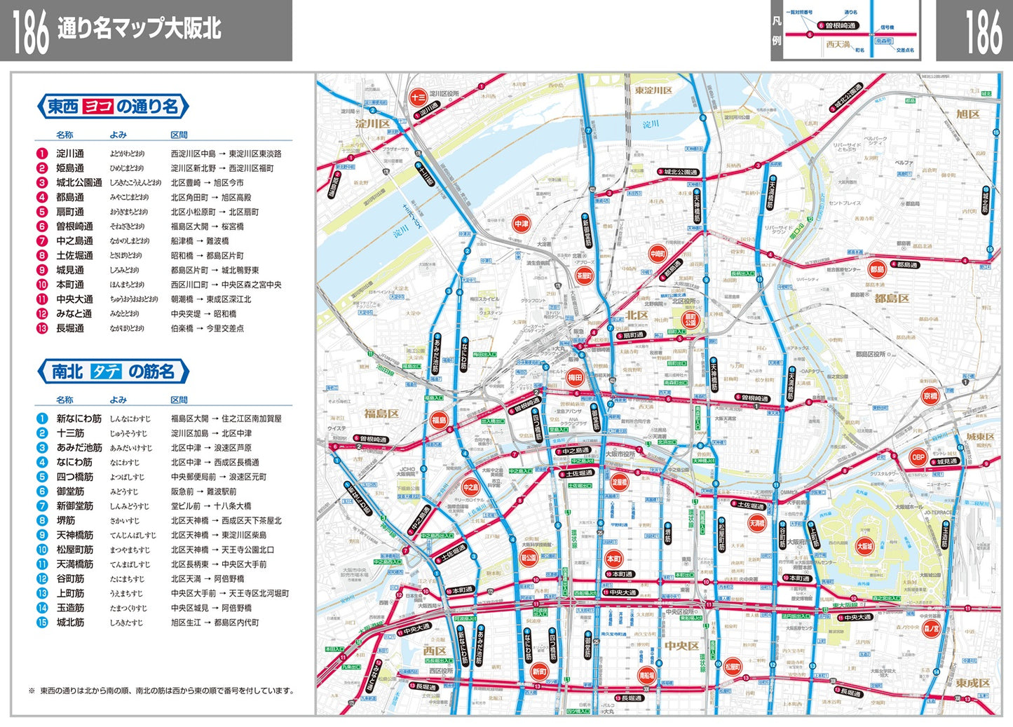 街の達人 京阪神 便利情報地図