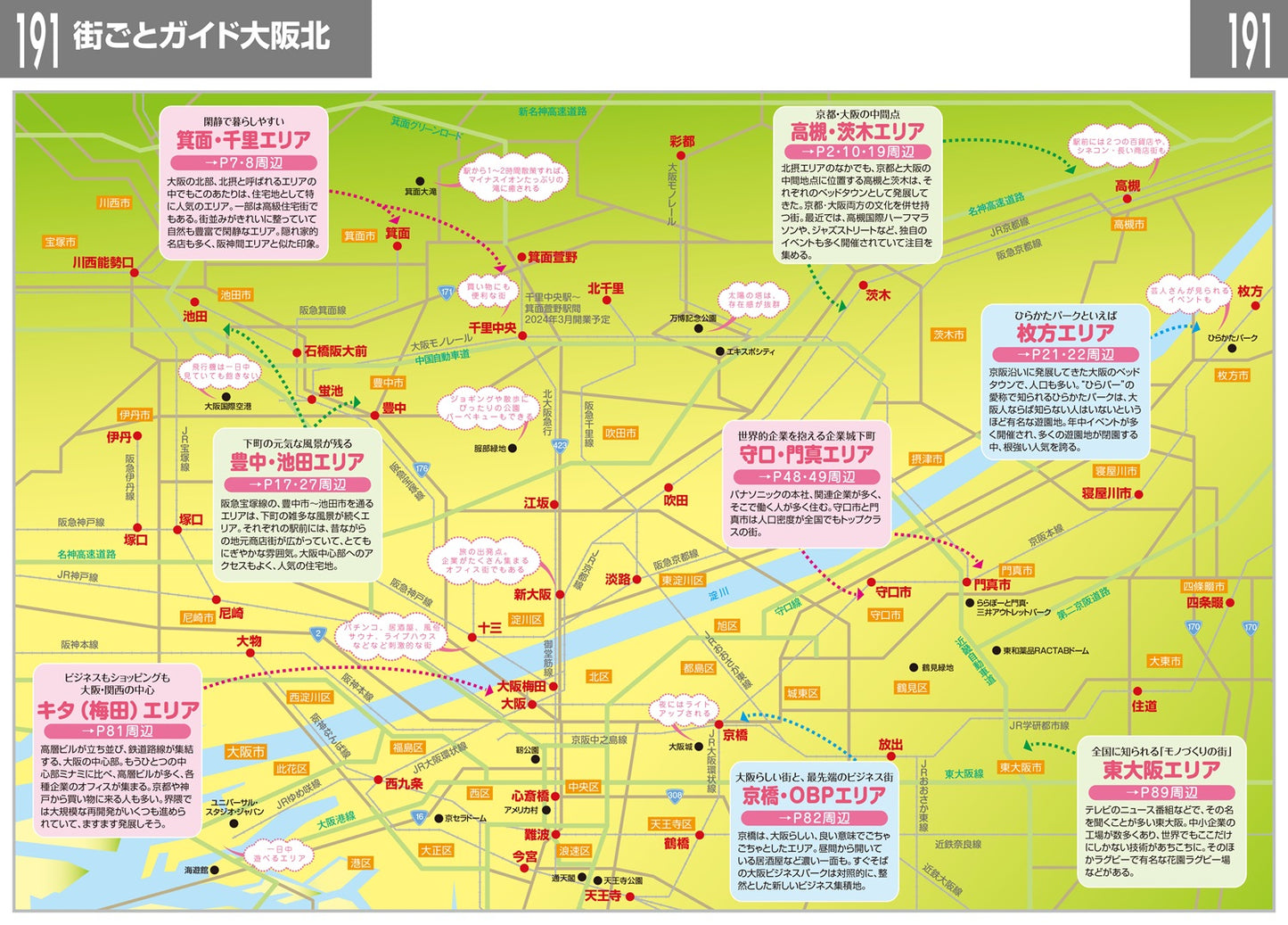 街の達人 京阪神 便利情報地図