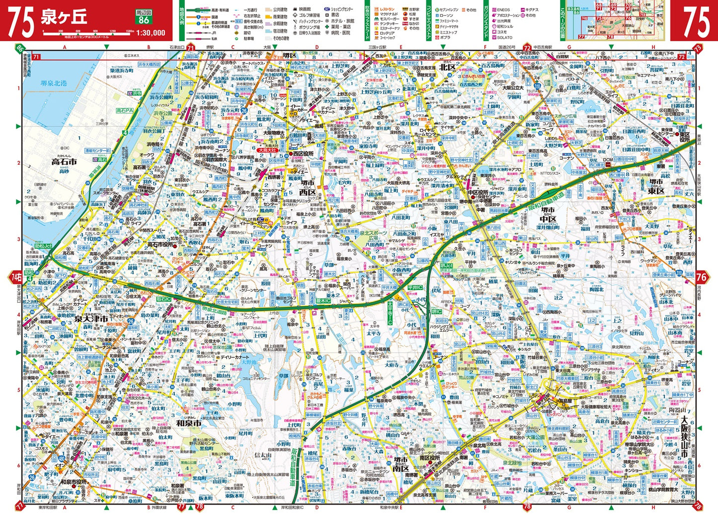 街の達人 大阪 便利情報地図