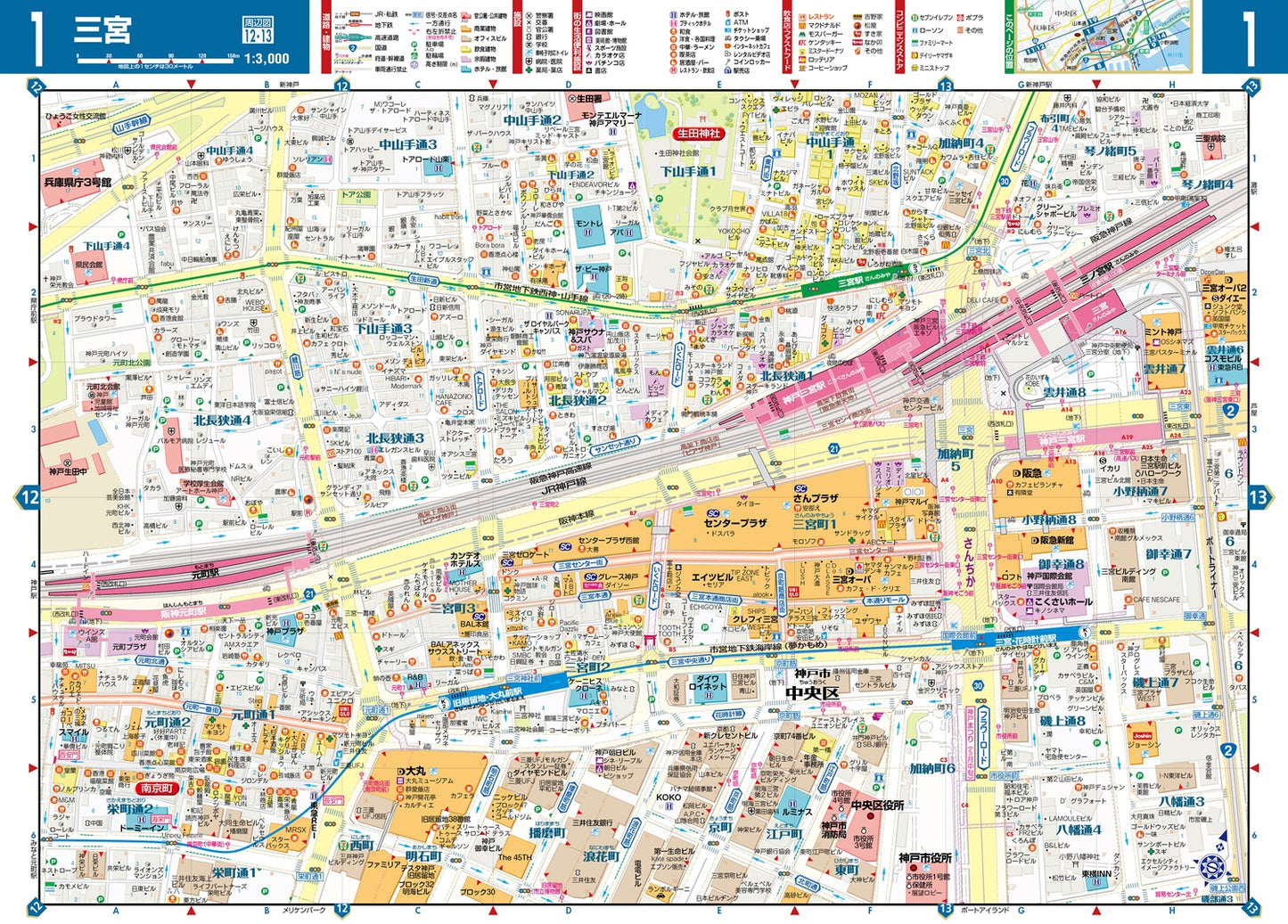 街の達人 神戸 便利情報地図