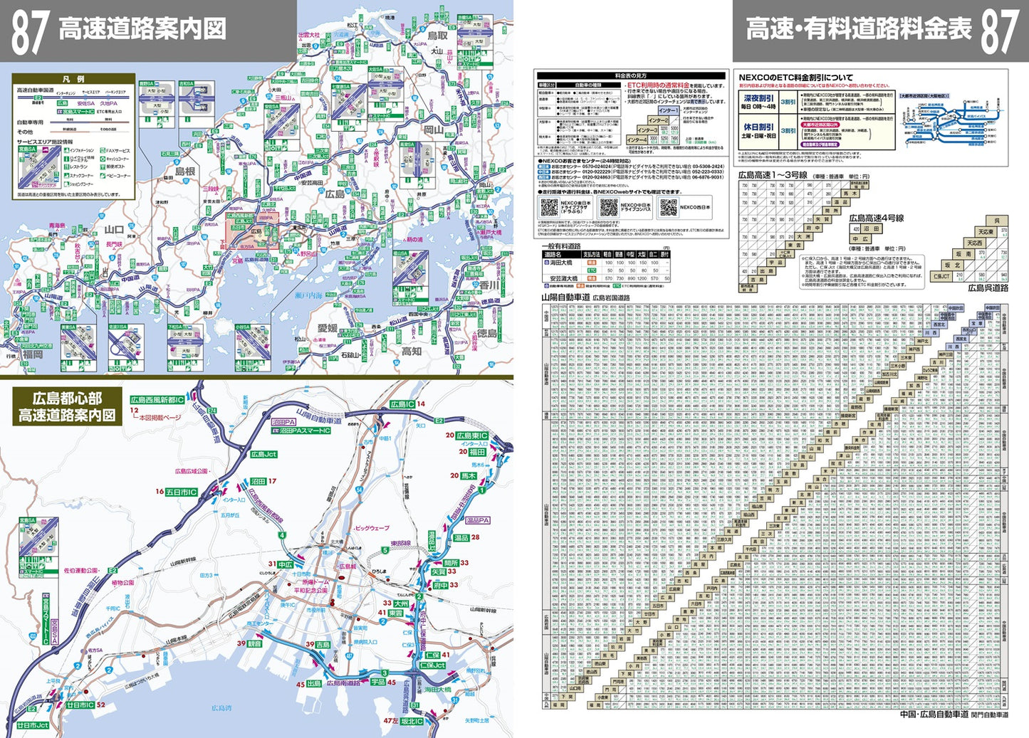 街の達人 広島 便利情報地図