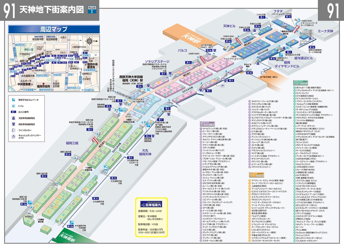 街の達人 福岡 便利情報地図