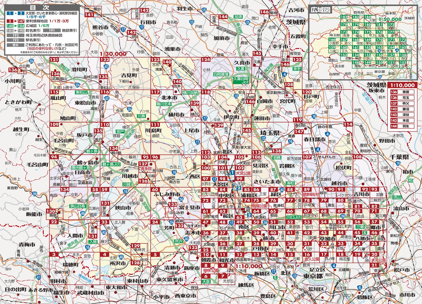 街の達人コンパクト 埼玉 便利情報地図