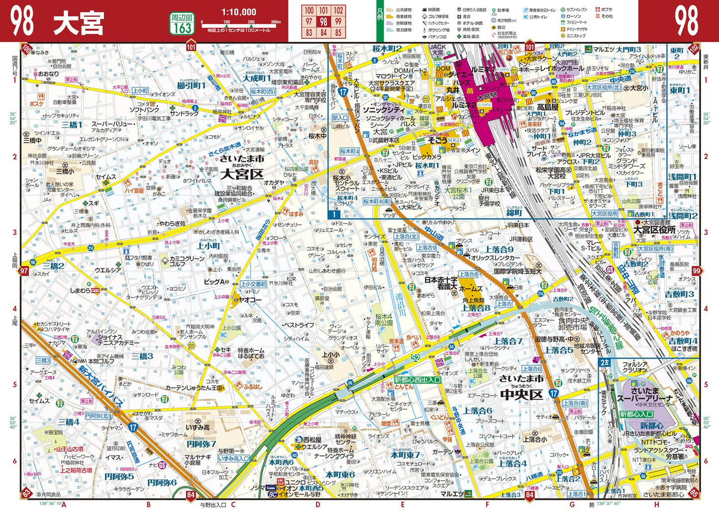 街の達人コンパクト 埼玉 便利情報地図