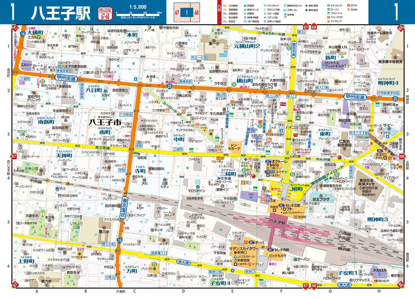 街の達人 コンパクト 東京多摩 便利情報地図