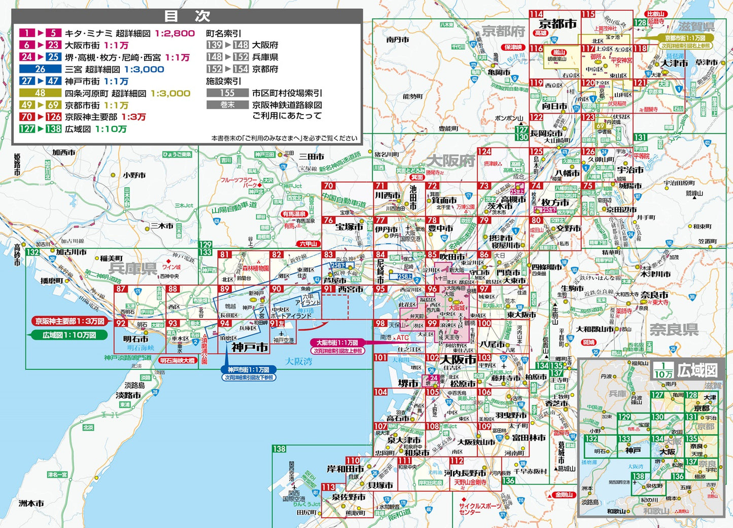 街の達人 コンパクト 京阪神 便利情報地図