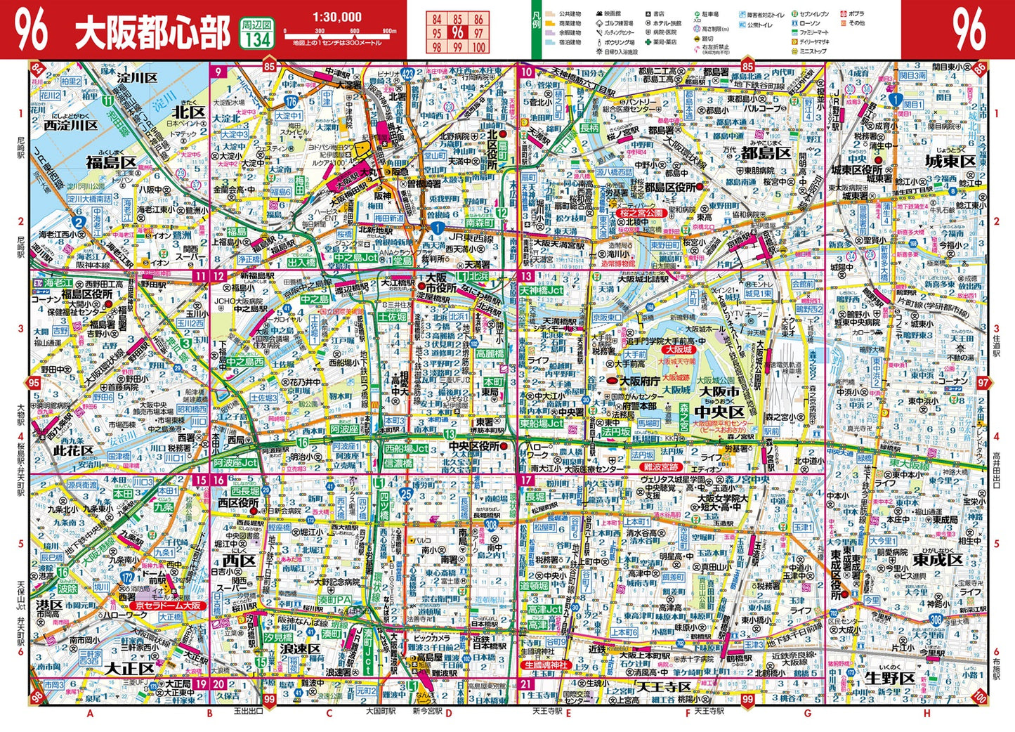 街の達人 コンパクト 京阪神 便利情報地図