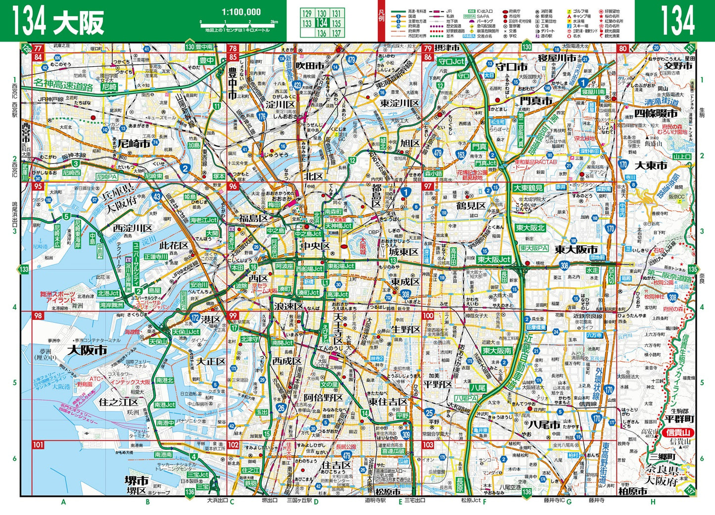 街の達人 コンパクト 京阪神 便利情報地図