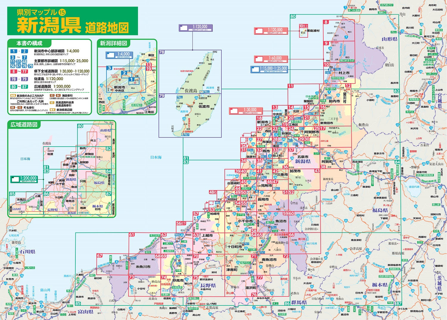 県別マップル 新潟県 道路地図