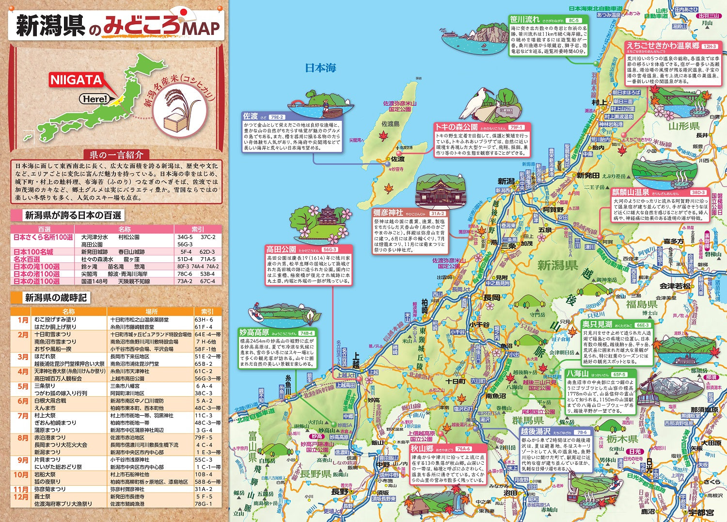 県別マップル 新潟県 道路地図 – 昭文社オンラインストア