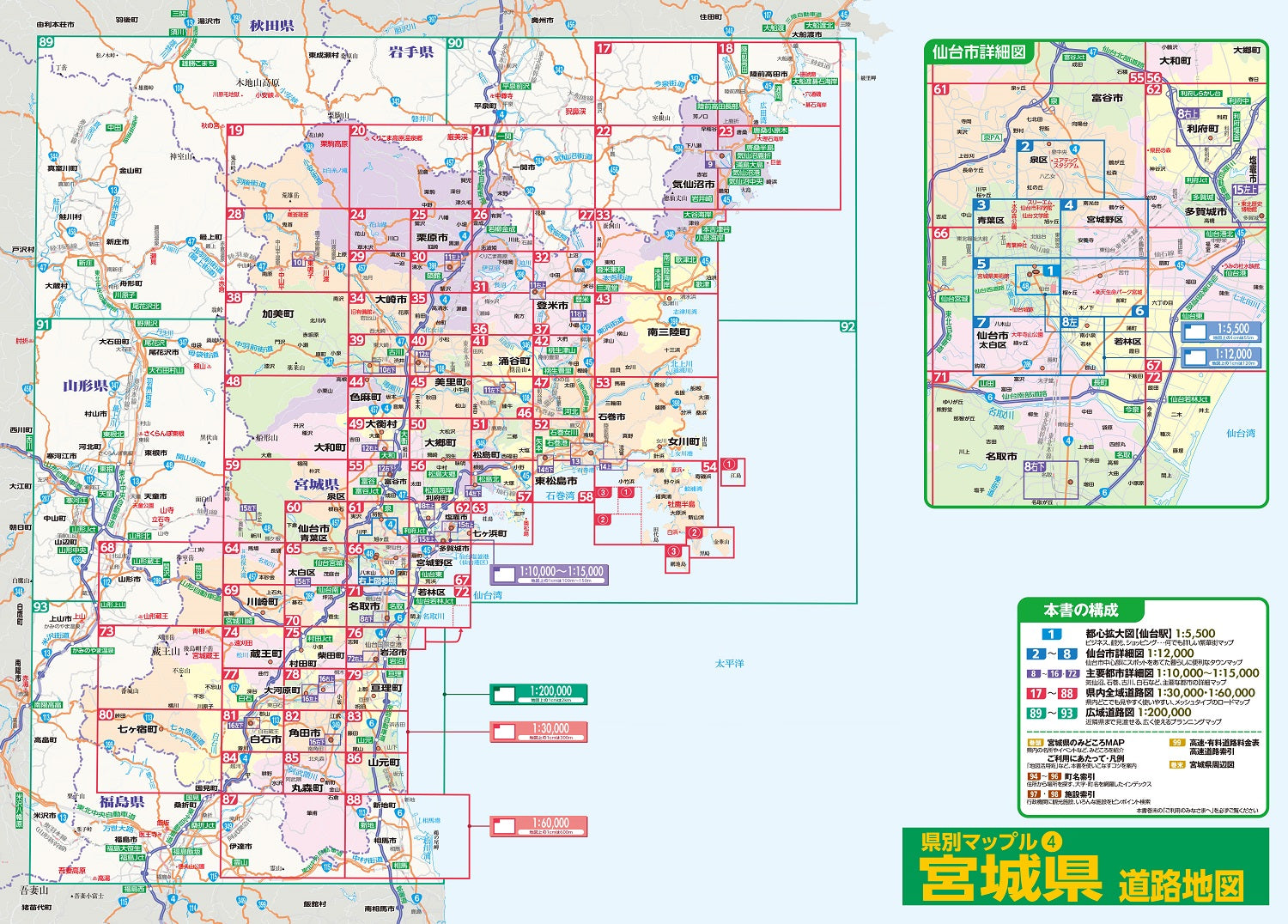 県別マップル 宮城県 道路地図 – 昭文社オンラインストア