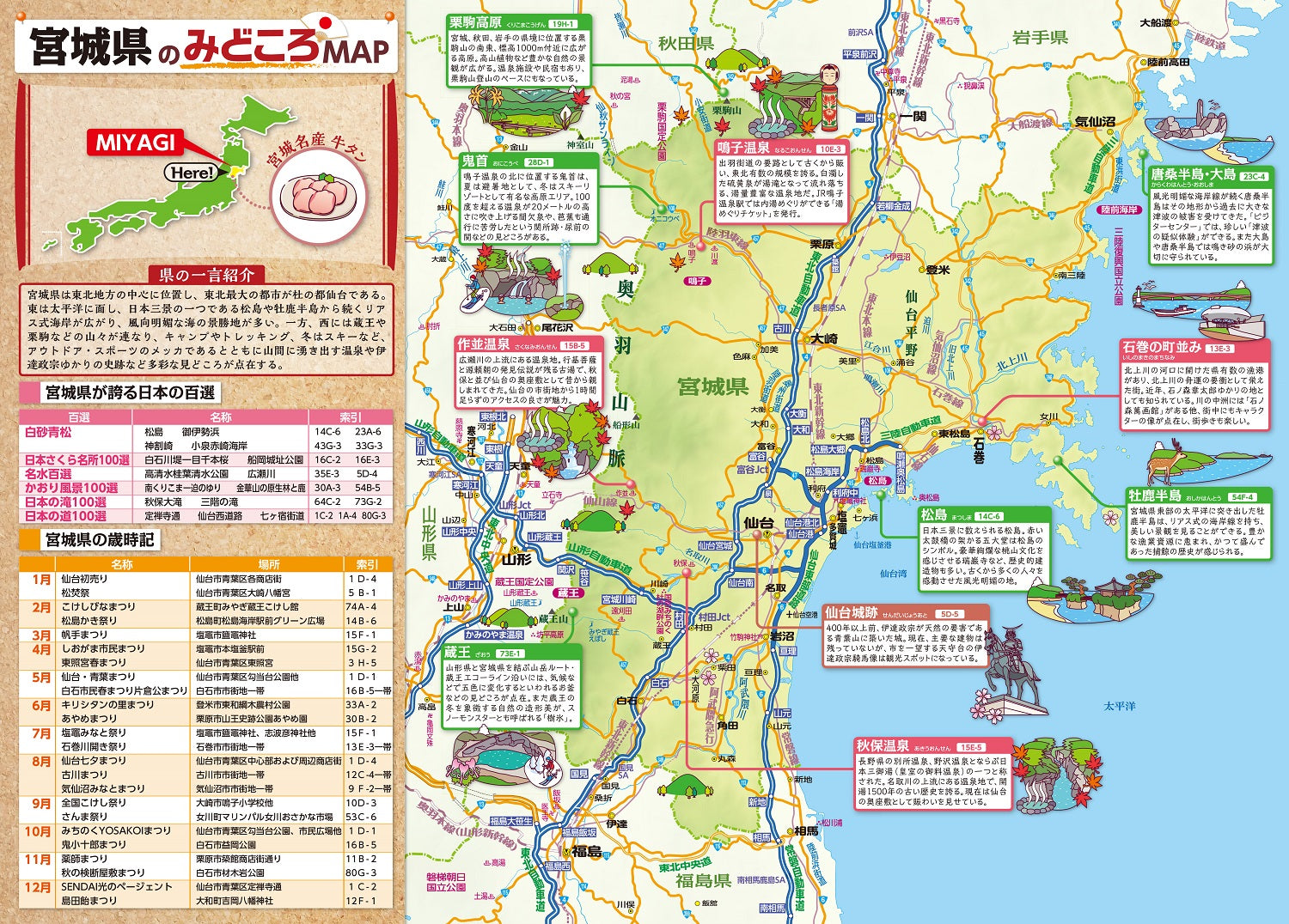 県別マップル 宮城県 道路地図