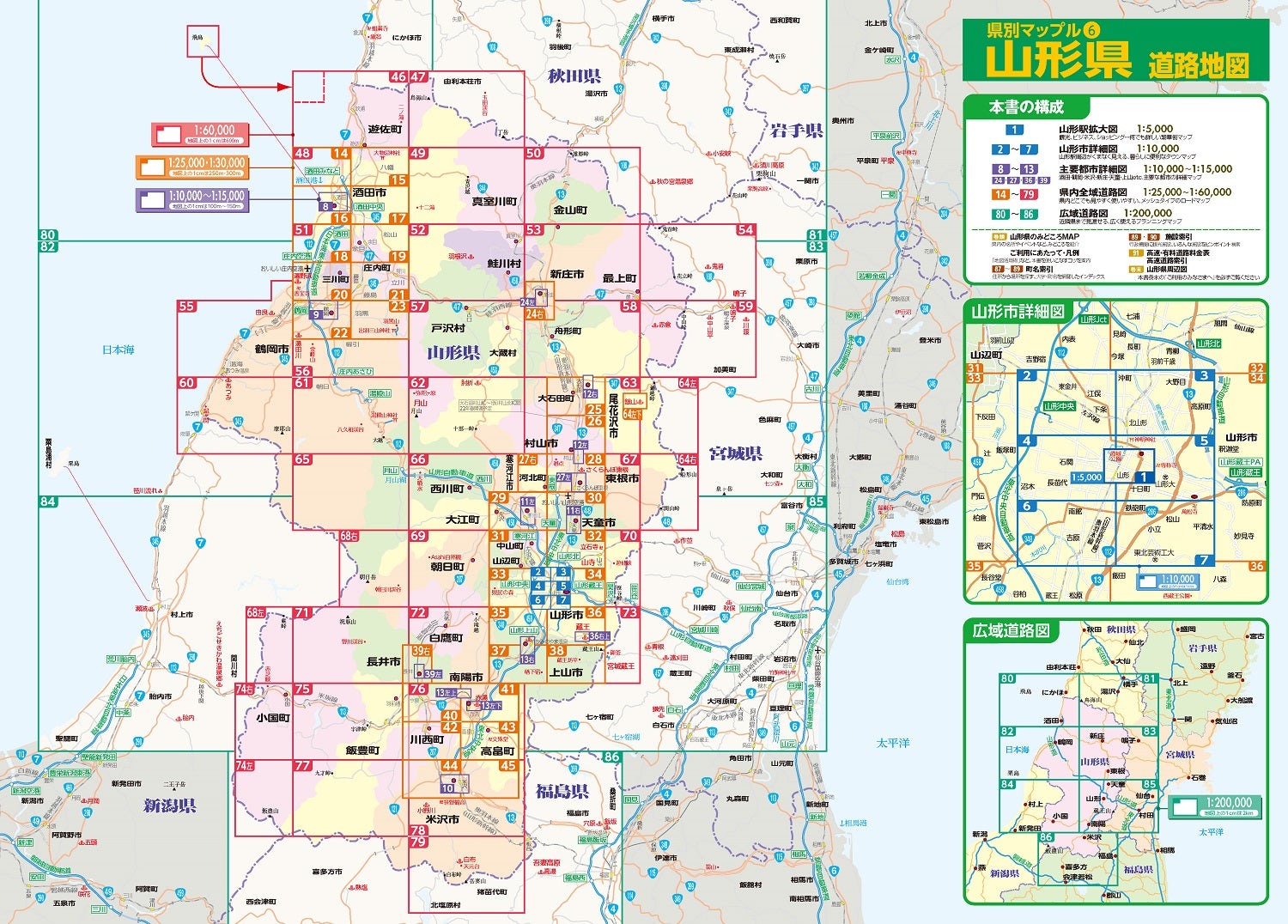 県別マップル 山形県道路地図 – 昭文社オンラインストア