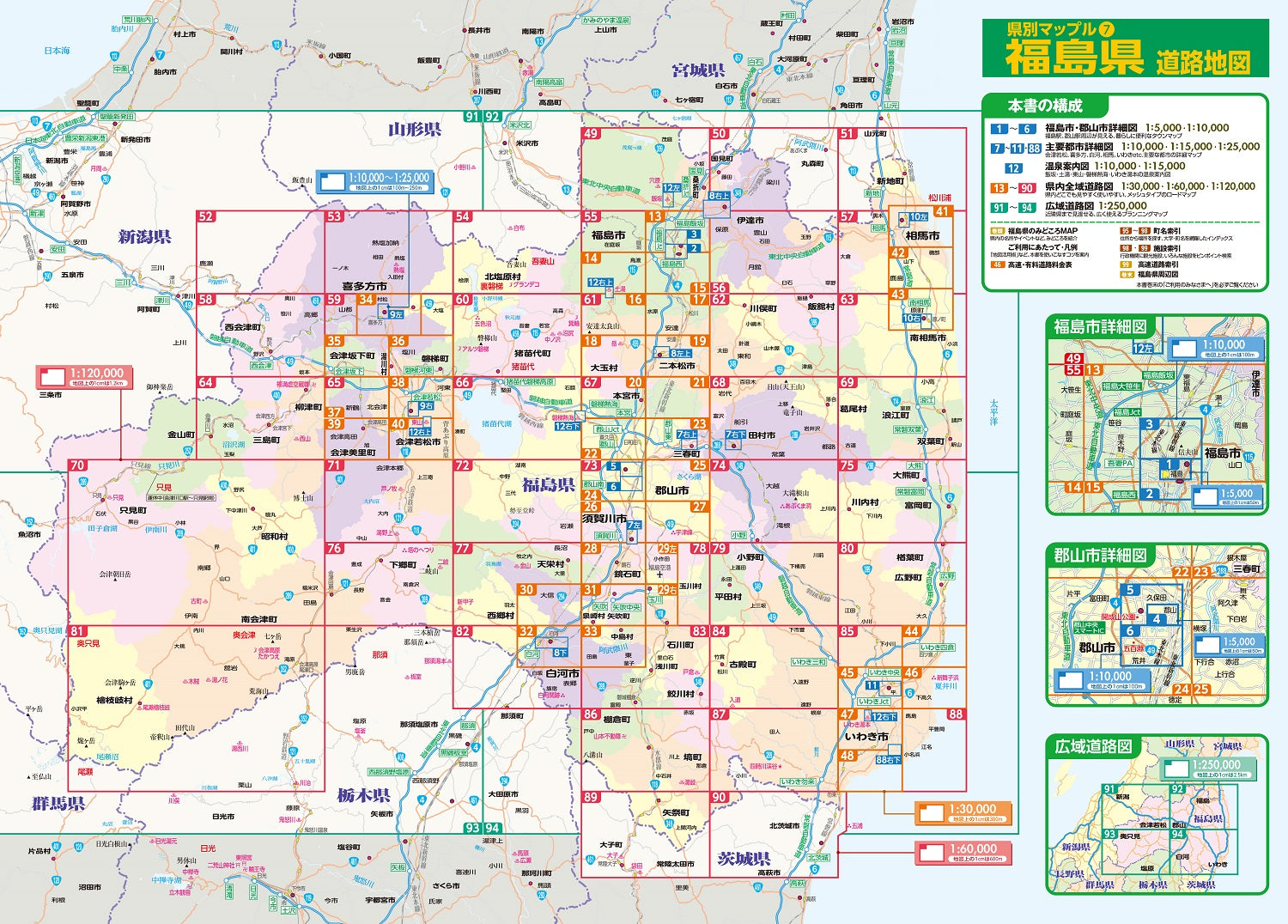 県別マップル 福島県道路地図 – 昭文社オンラインストア