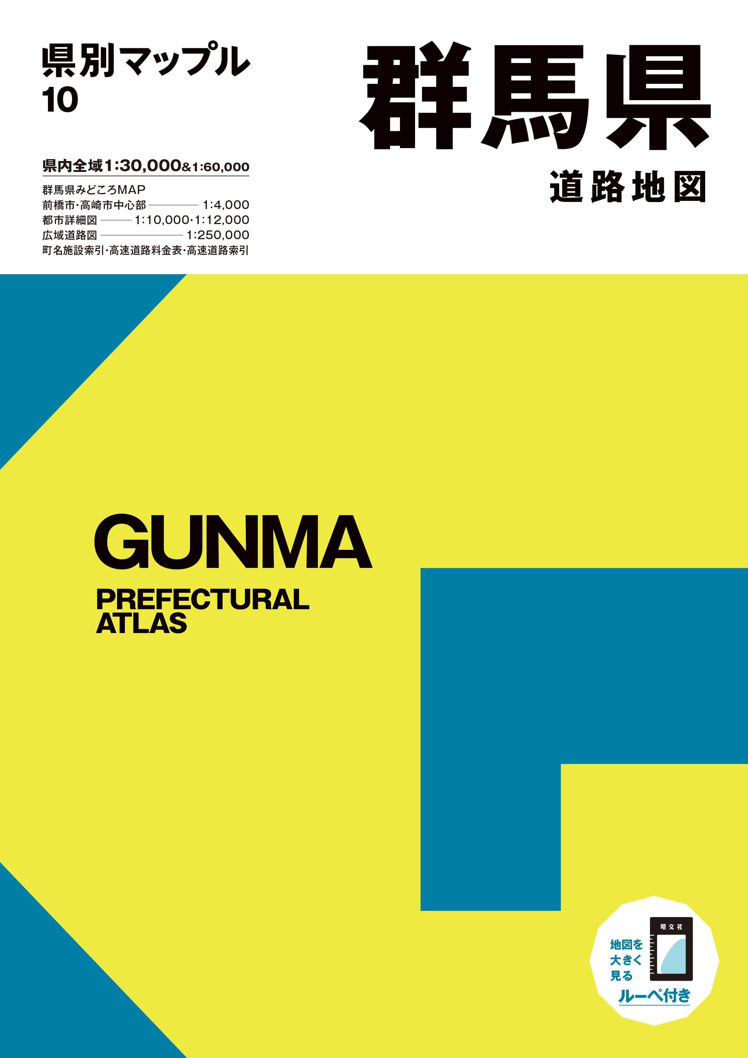県別マップル（道路地図） – 昭文社オンラインストア