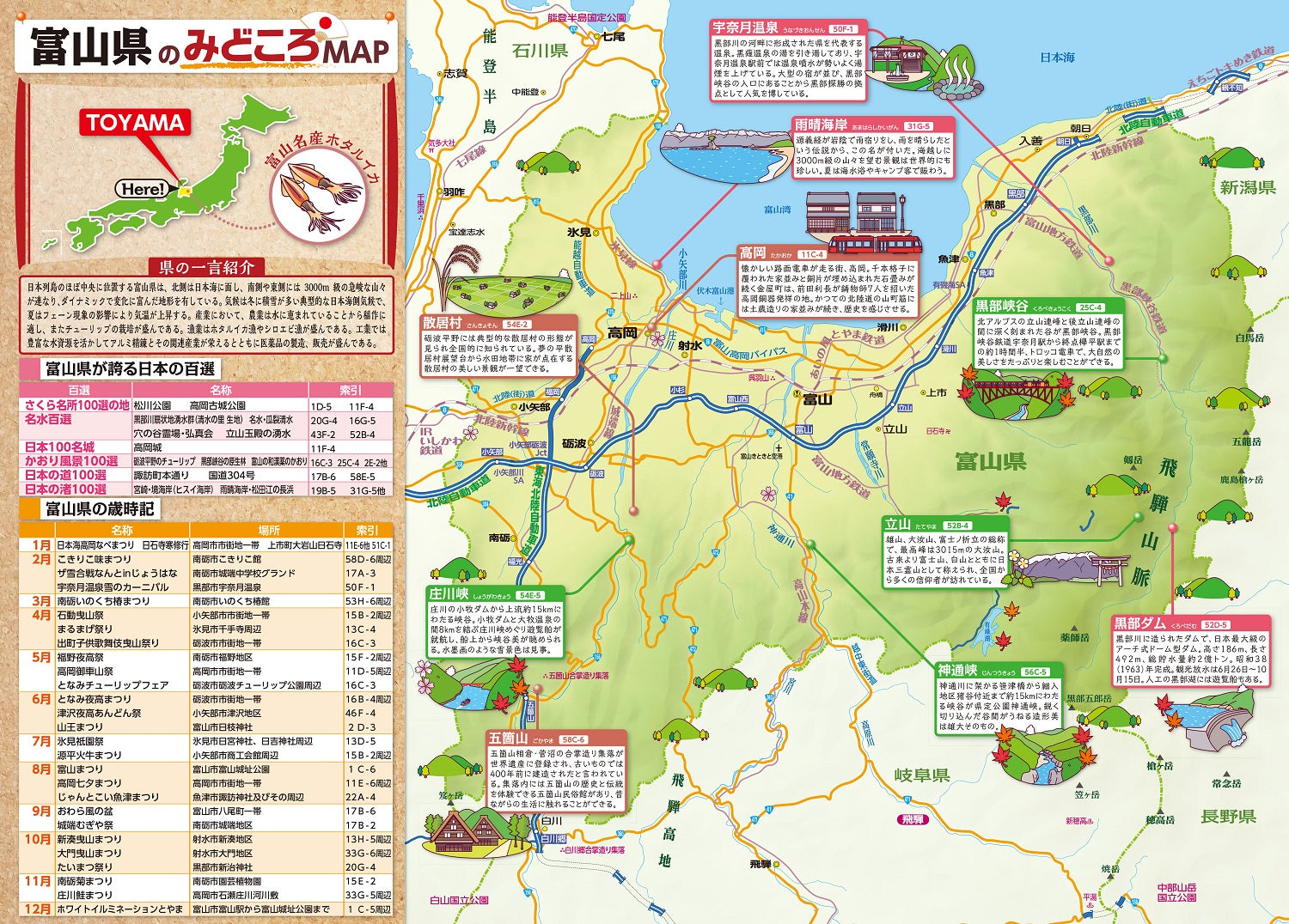 県別マップル 富山県道路地図