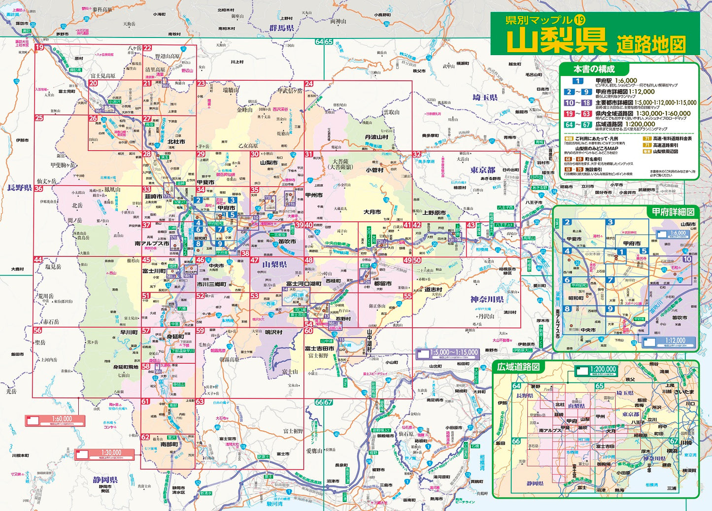 県別マップル 山梨県 道路地図