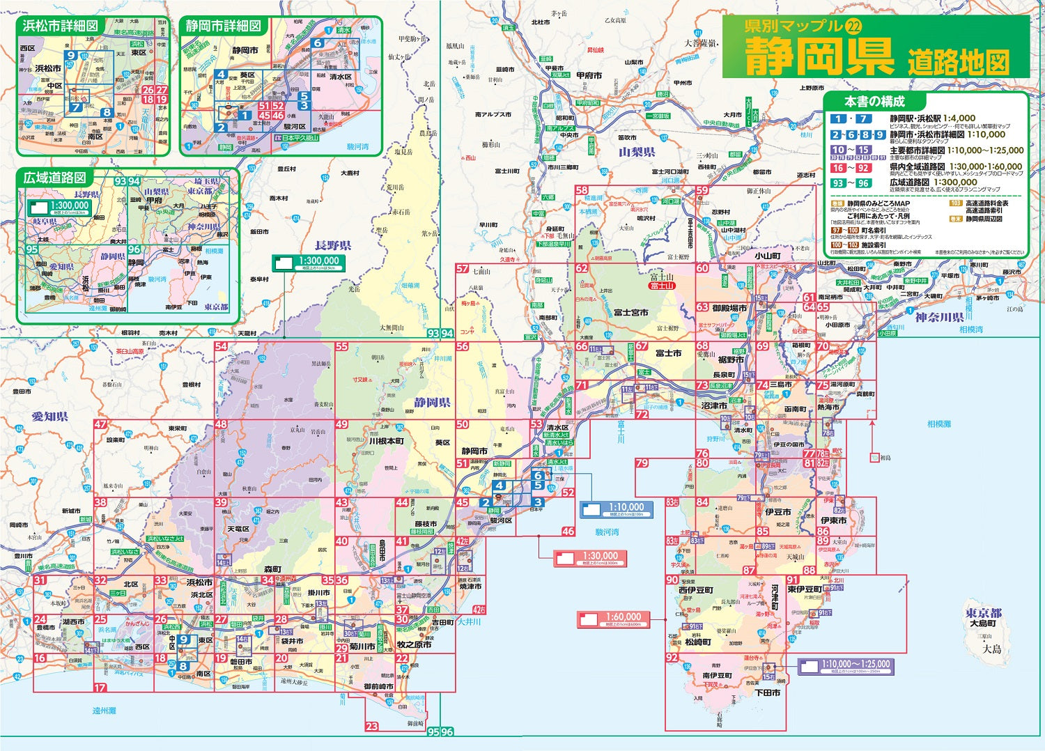 県別マップル 静岡県 道路地図 – 昭文社オンラインストア
