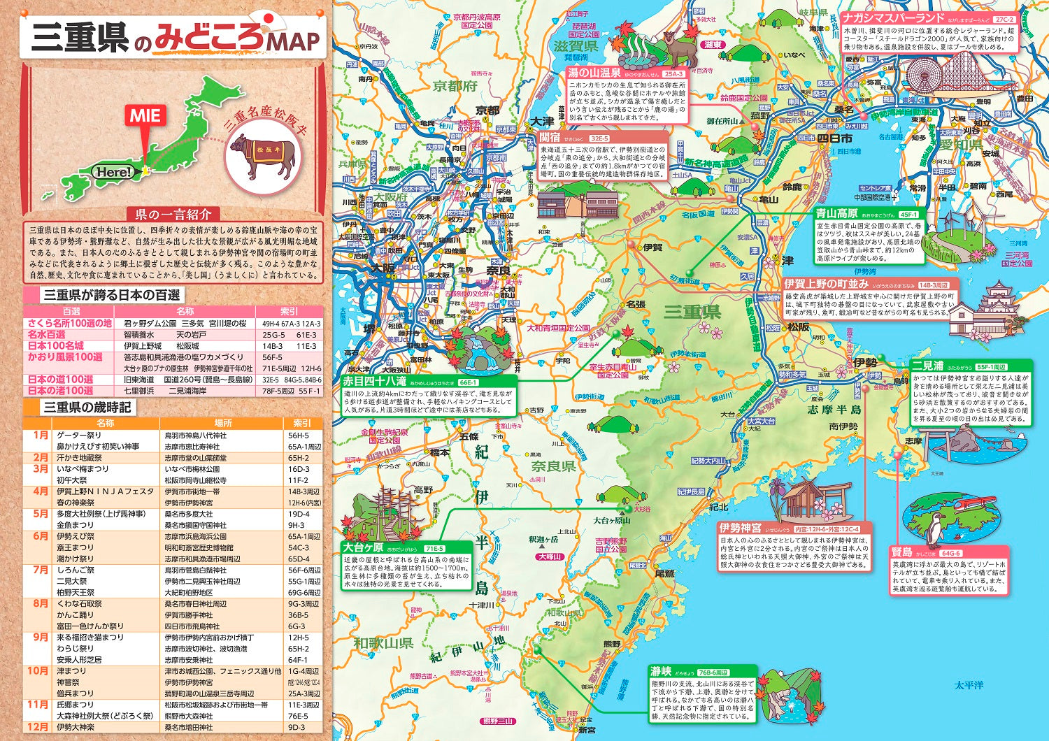 県別マップル 三重県道路地図