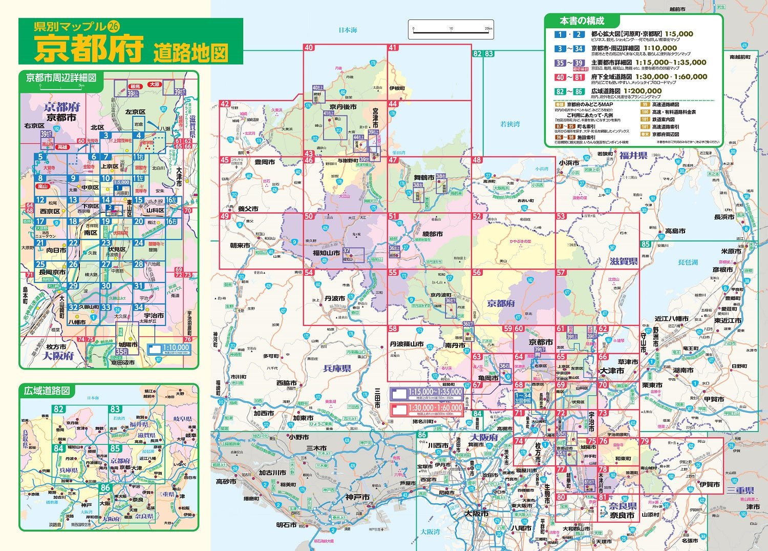 県別マップル 京都府道路地図 – 昭文社オンラインストア