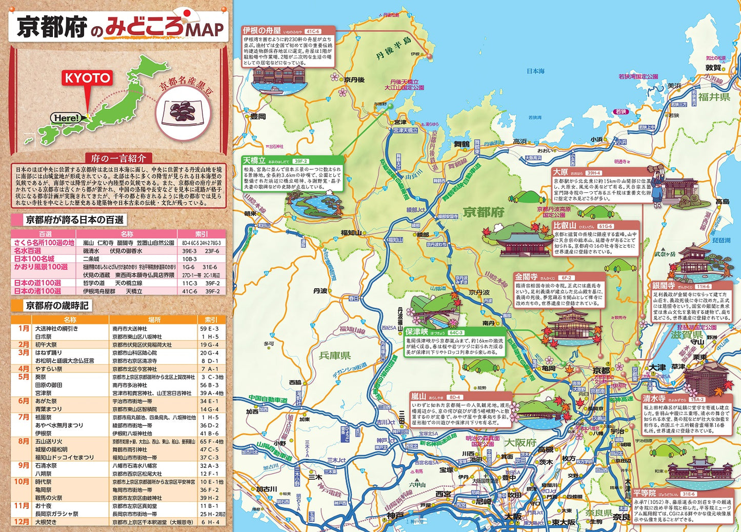 県別マップル 京都府道路地図