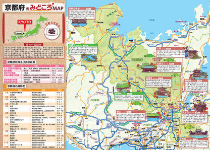 県別マップル 京都府道路地図