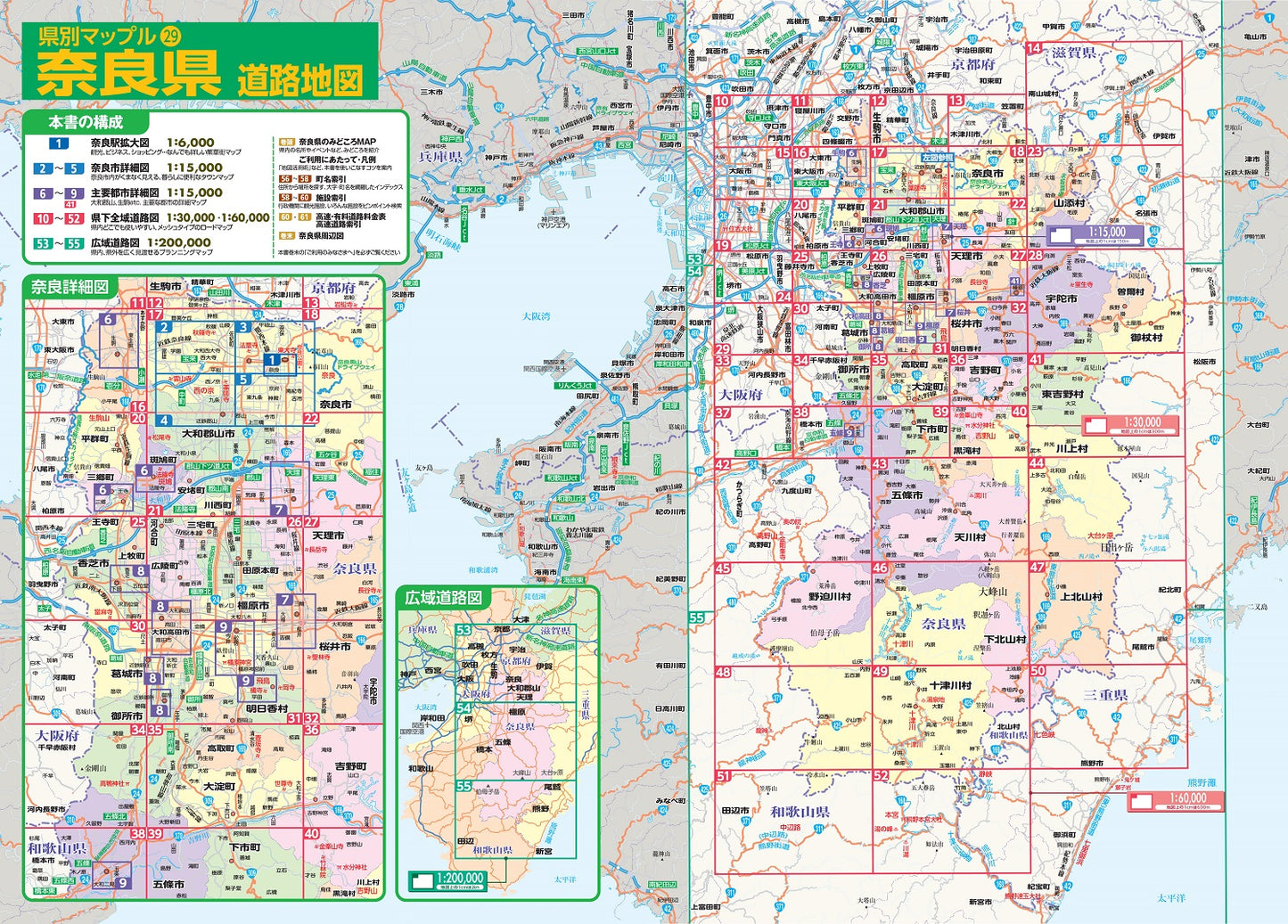 県別マップル 奈良県 道路地図