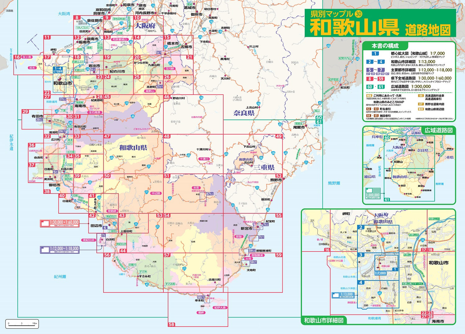 県別マップル 和歌山県 道路地図