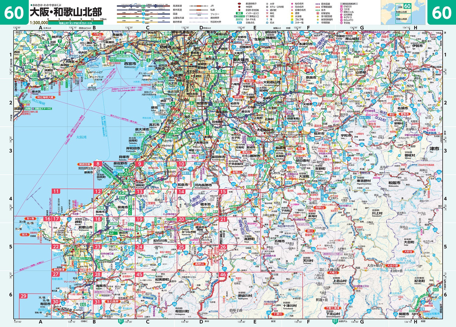 県別マップル 和歌山県 道路地図