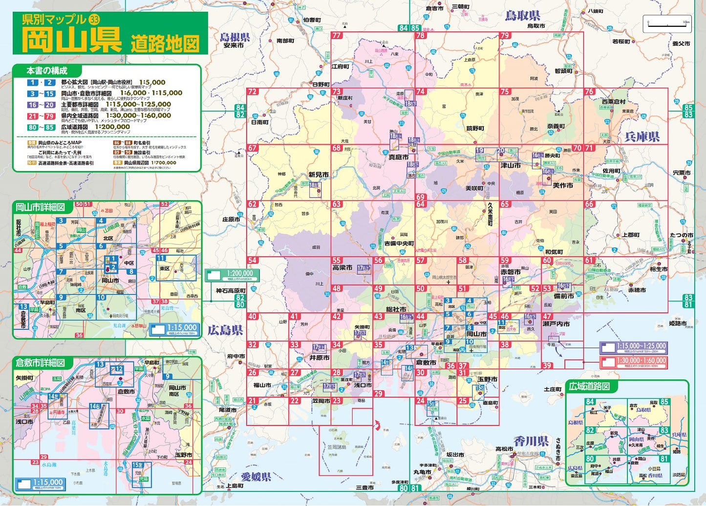 県別マップル 岡山県道路地図