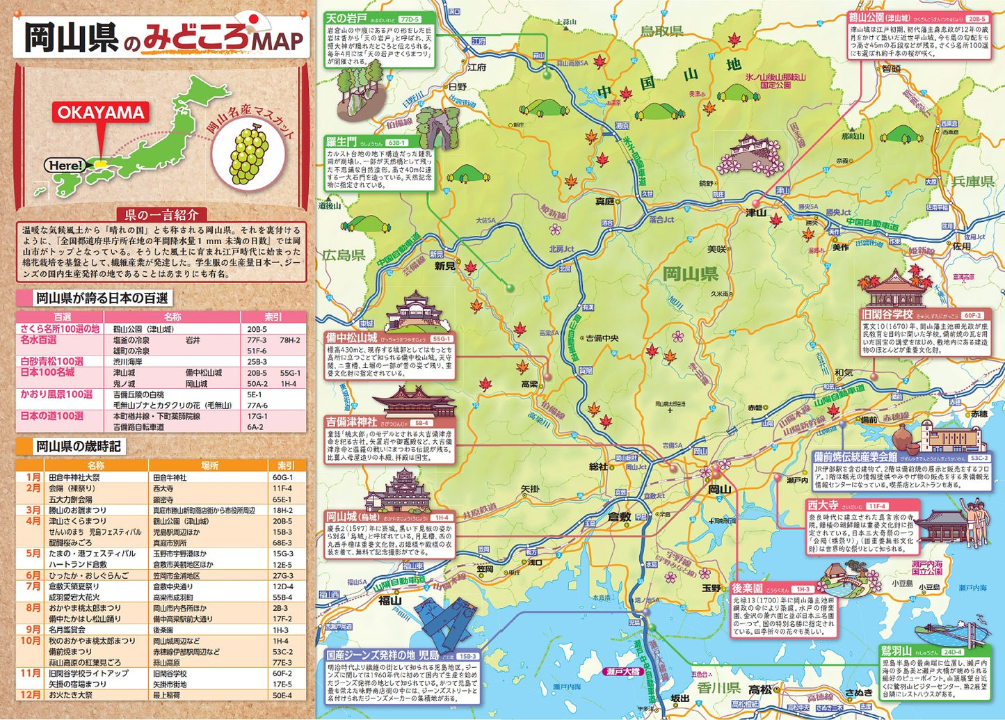 県別マップル 岡山県道路地図