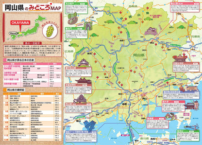 県別マップル 岡山県道路地図